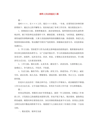 烟草人员自我鉴定三篇 