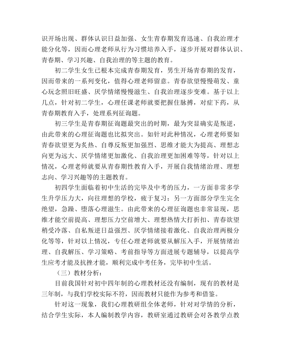 心理健康教研室工作参考计划 _第3页