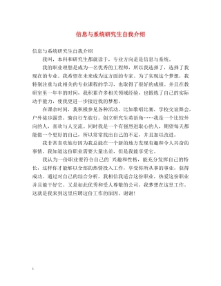 信息与系统研究生自我介绍 