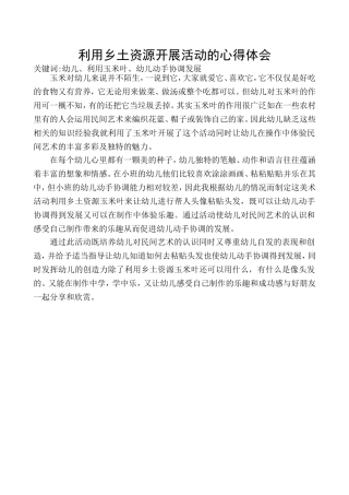 2014年乡土教案体会