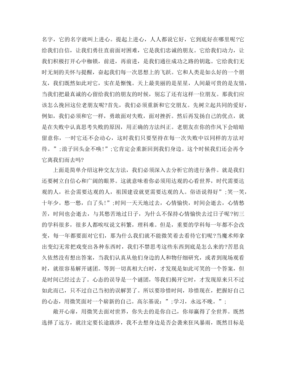 微笑面对生活演讲稿范文 _第2页