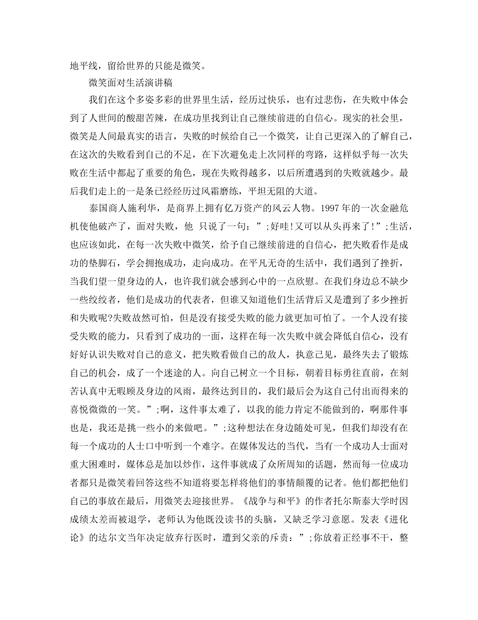 微笑面对生活演讲稿范文 _第3页