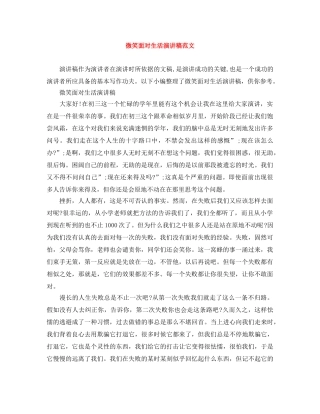 微笑面对生活演讲稿范文 