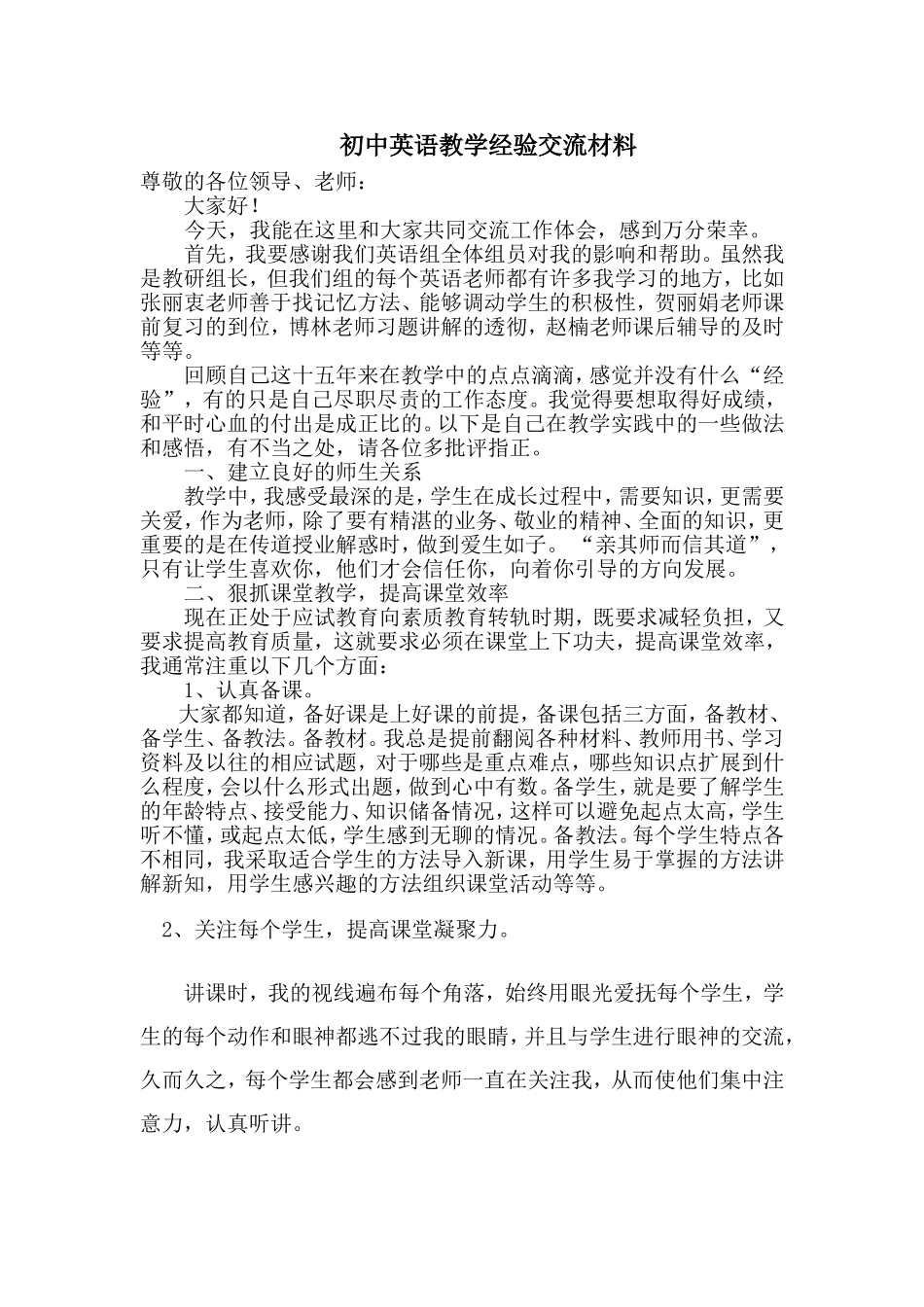 初中英语教学经验交流材料_第1页