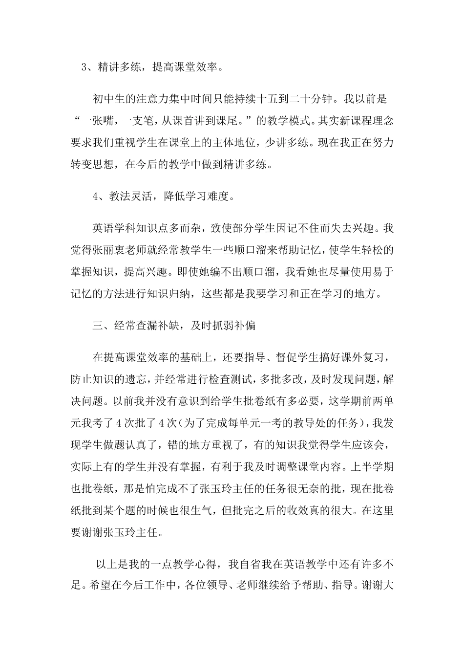 初中英语教学经验交流材料_第2页