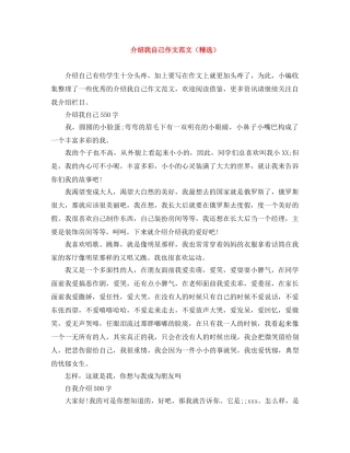 介绍我自己作文范文（精选） 