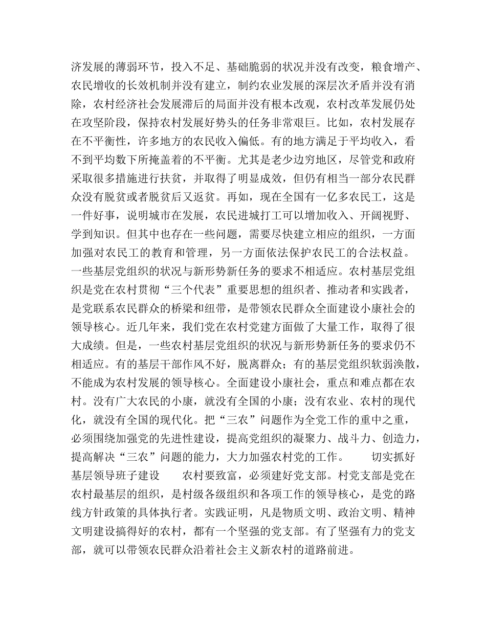 加强农村党的工作　建设社会主义新农村 _第2页