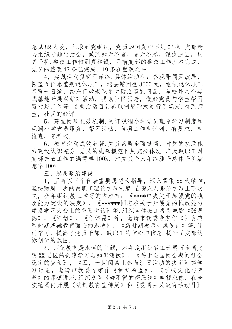 XX年3月党支部工作总结范文_第2页