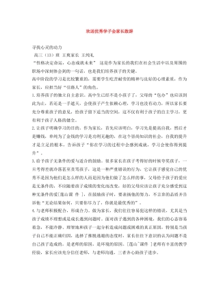 欢送优秀学子会家长致辞 