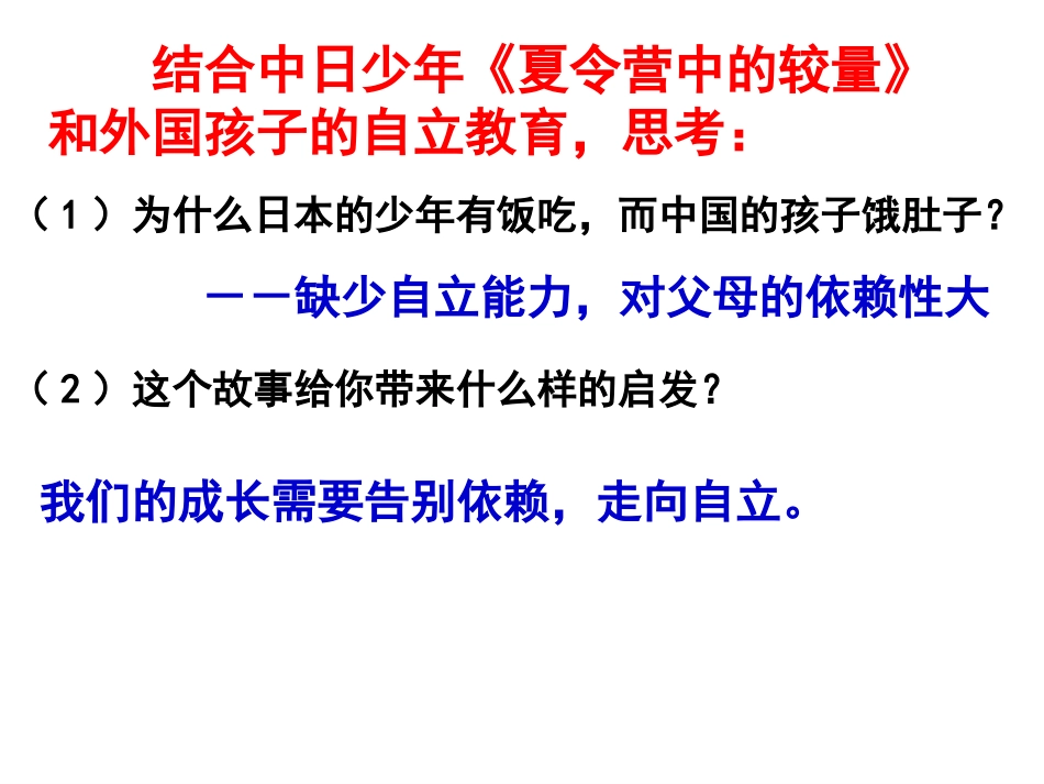 告别依赖走向自立_第2页