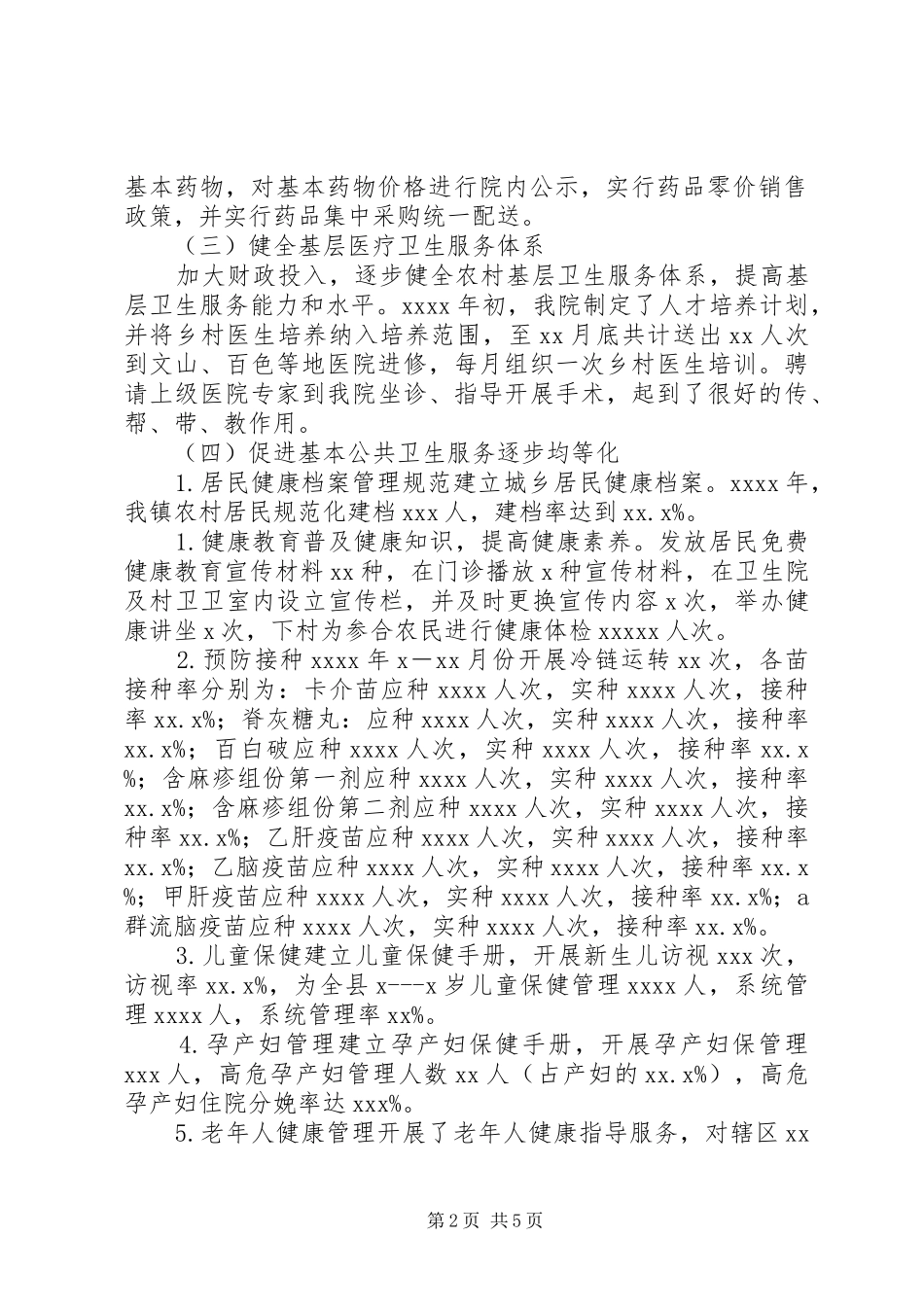 XX年乡镇卫生院工作总结 (3)_第2页