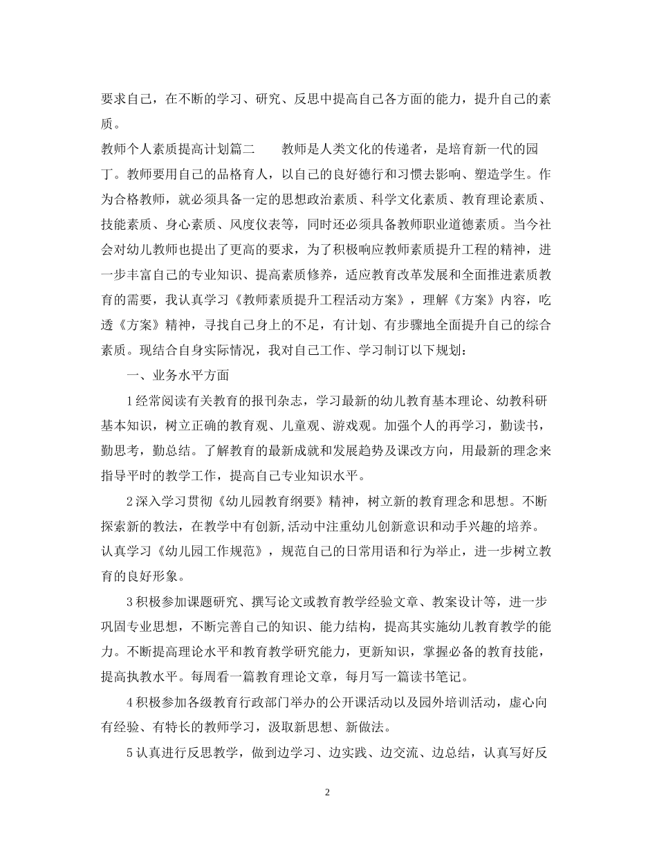 教师个人素质提升计划2_第2页