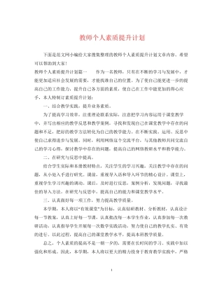 教师个人素质提升计划2