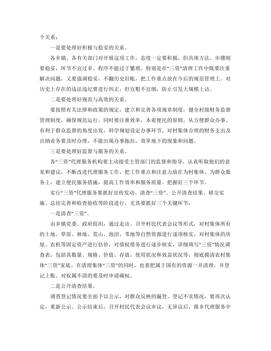 农村三资管理工作计划_第2页