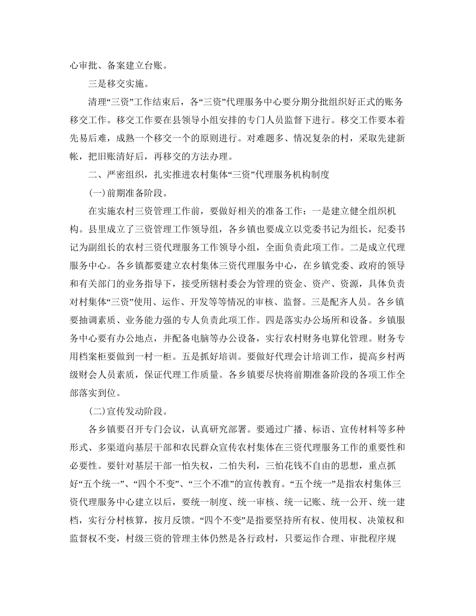 农村三资管理工作计划_第3页