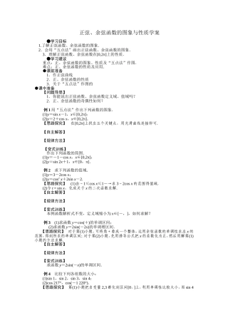 正弦余弦函数的图象与性质学案设计