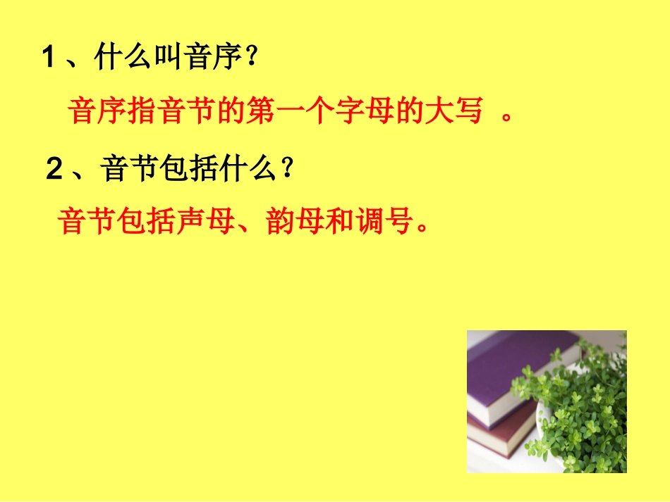 音序法查字典课件_第3页