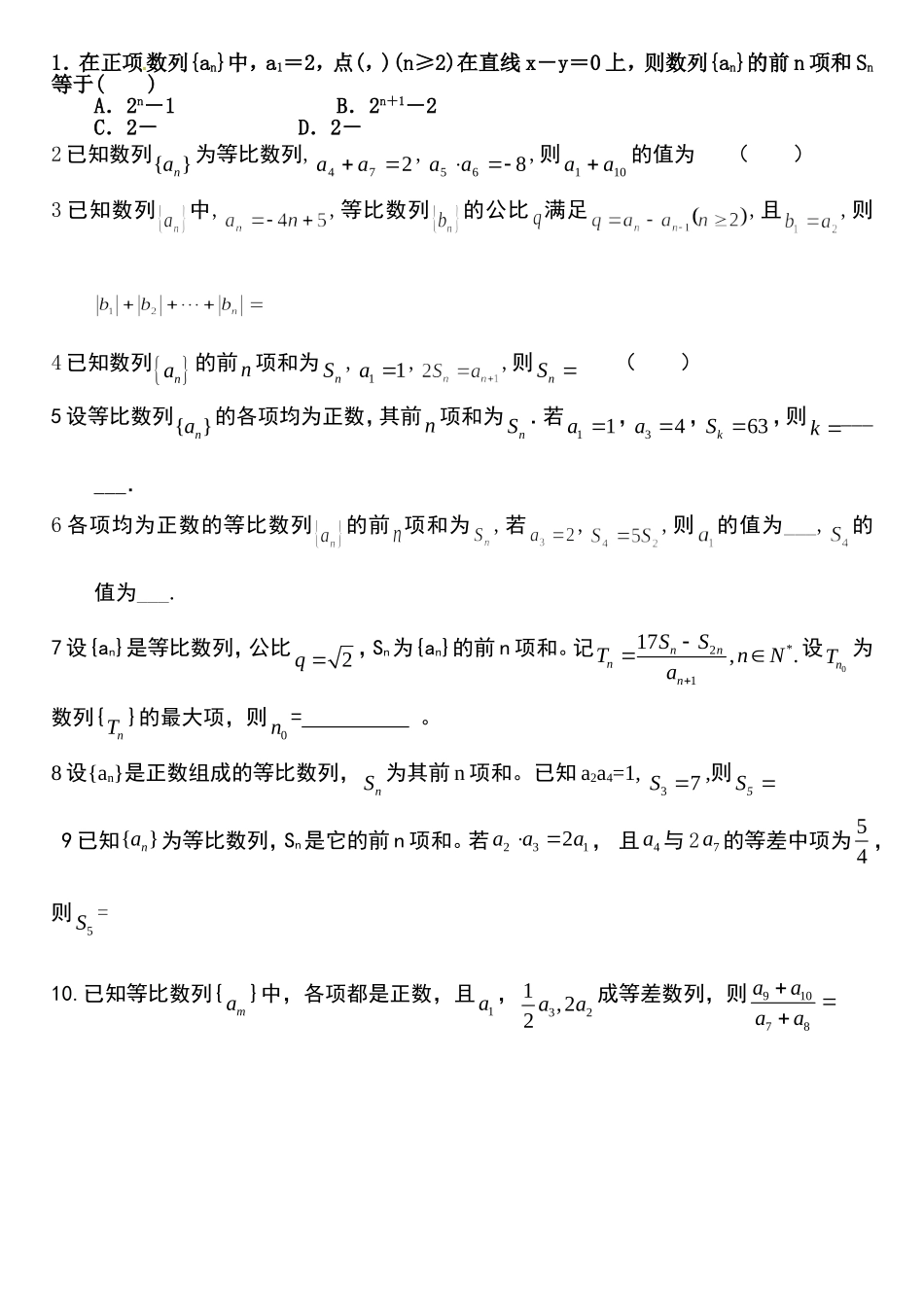 等差等比习题_第1页