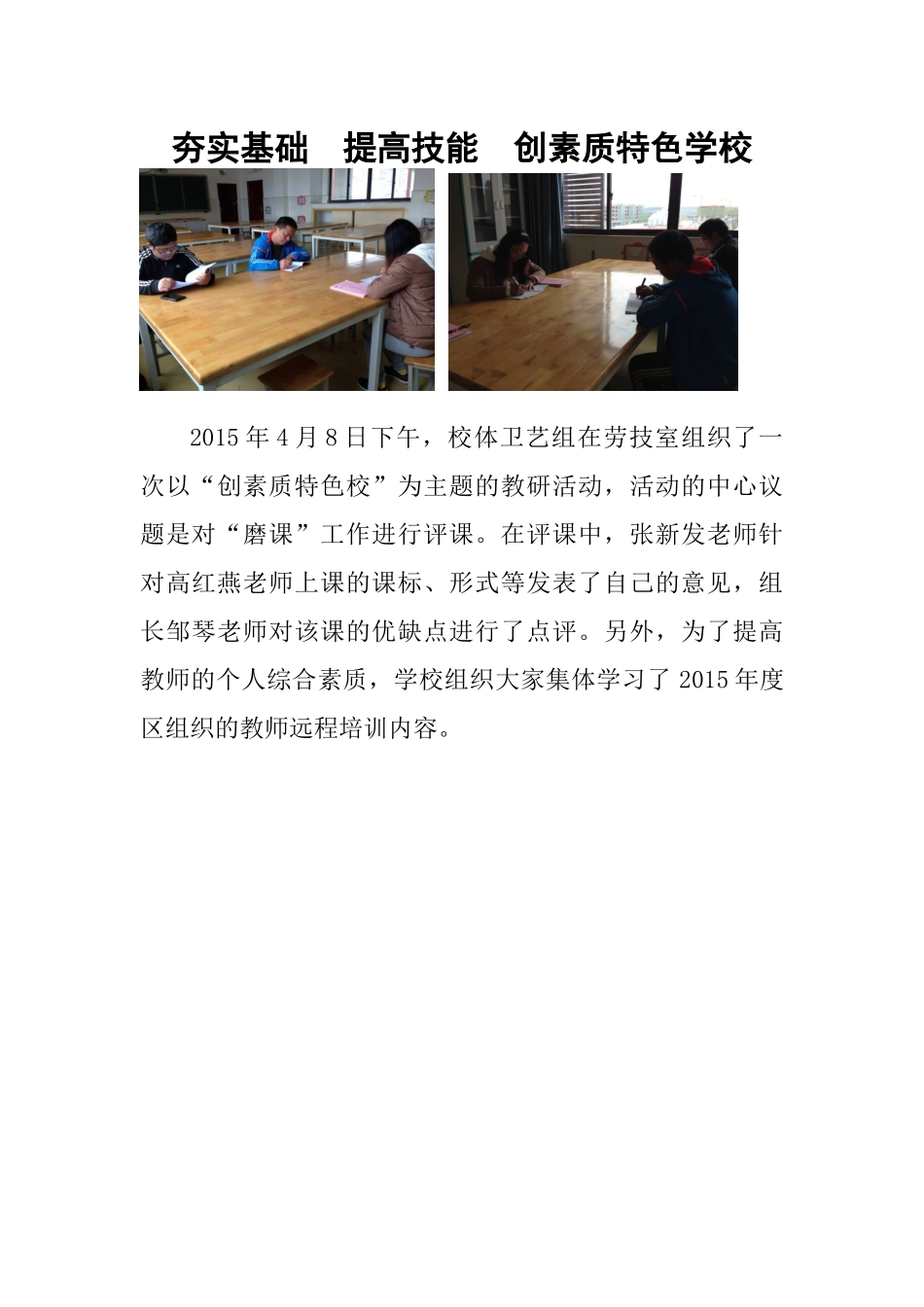 夯实基础提高技能创素质特色学校_第1页