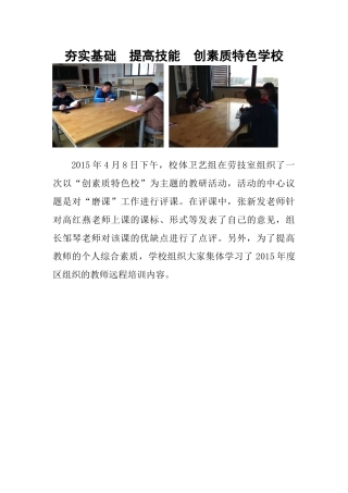 夯实基础提高技能创素质特色学校
