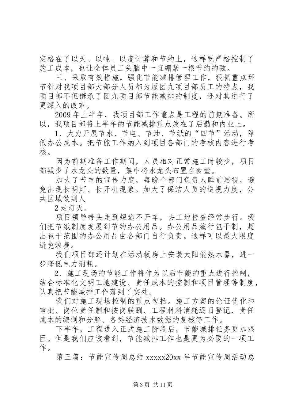 公司节能宣传周工作总结_第3页