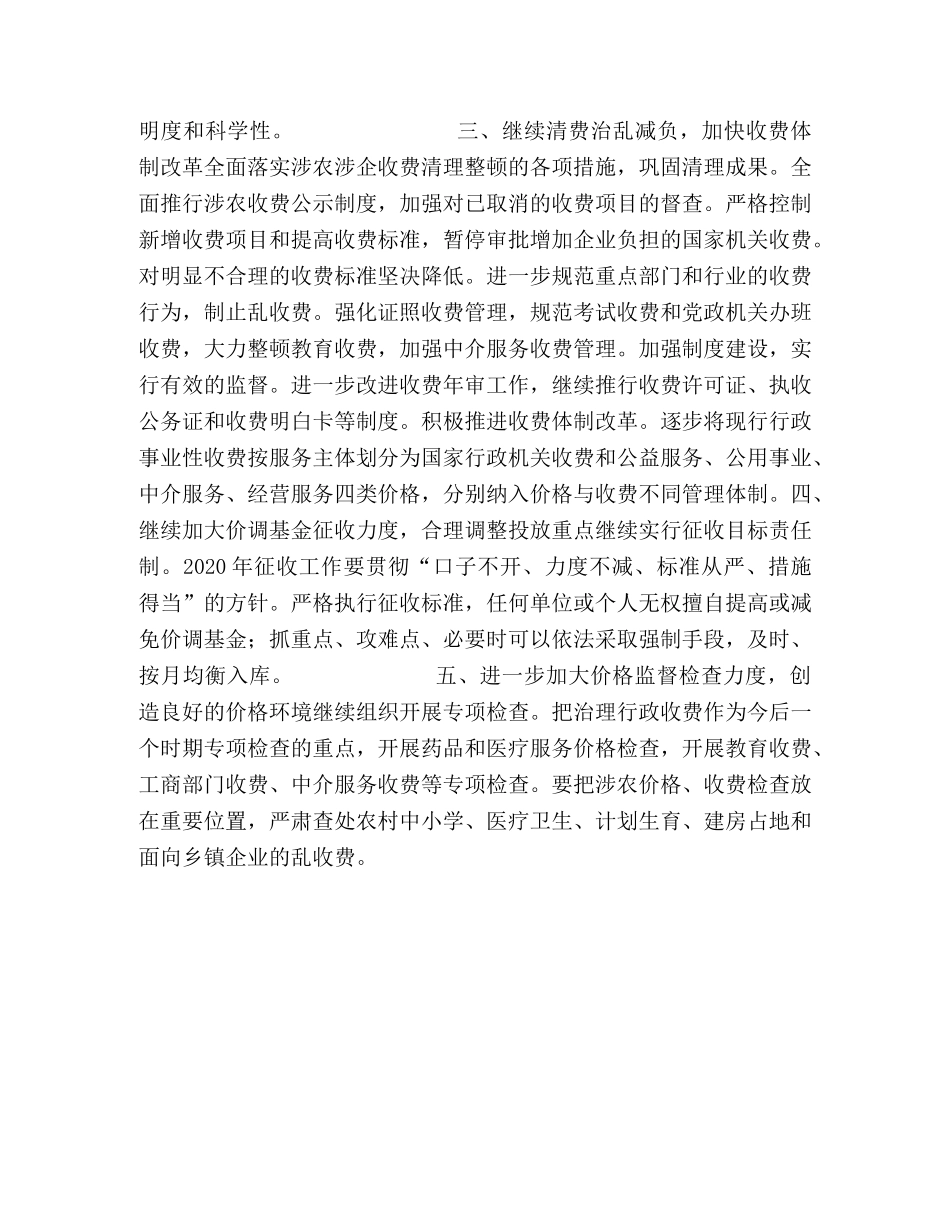 县物价局2024年工作规划和主要任务 _第2页