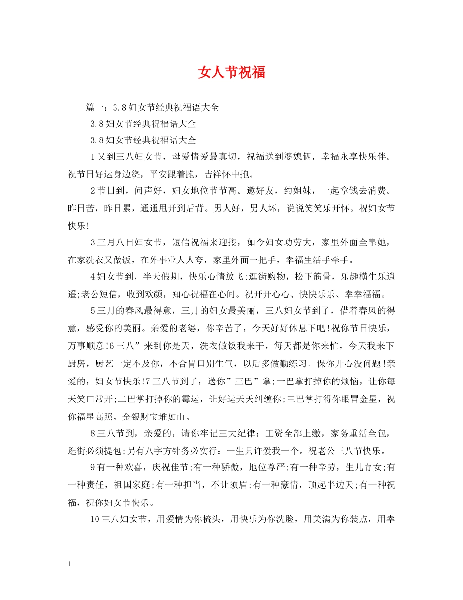 女人节祝福 _第1页