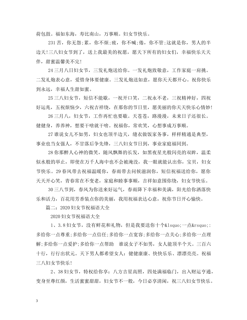 女人节祝福 _第3页