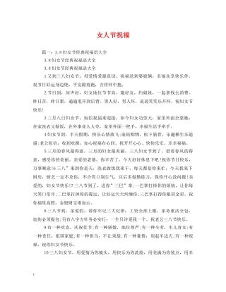 女人节祝福 