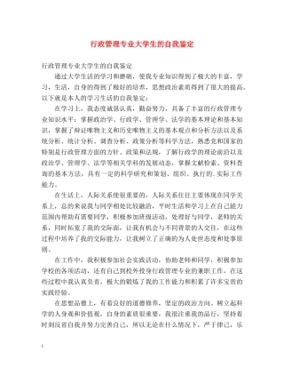行政管理专业大学生的自我鉴定2 