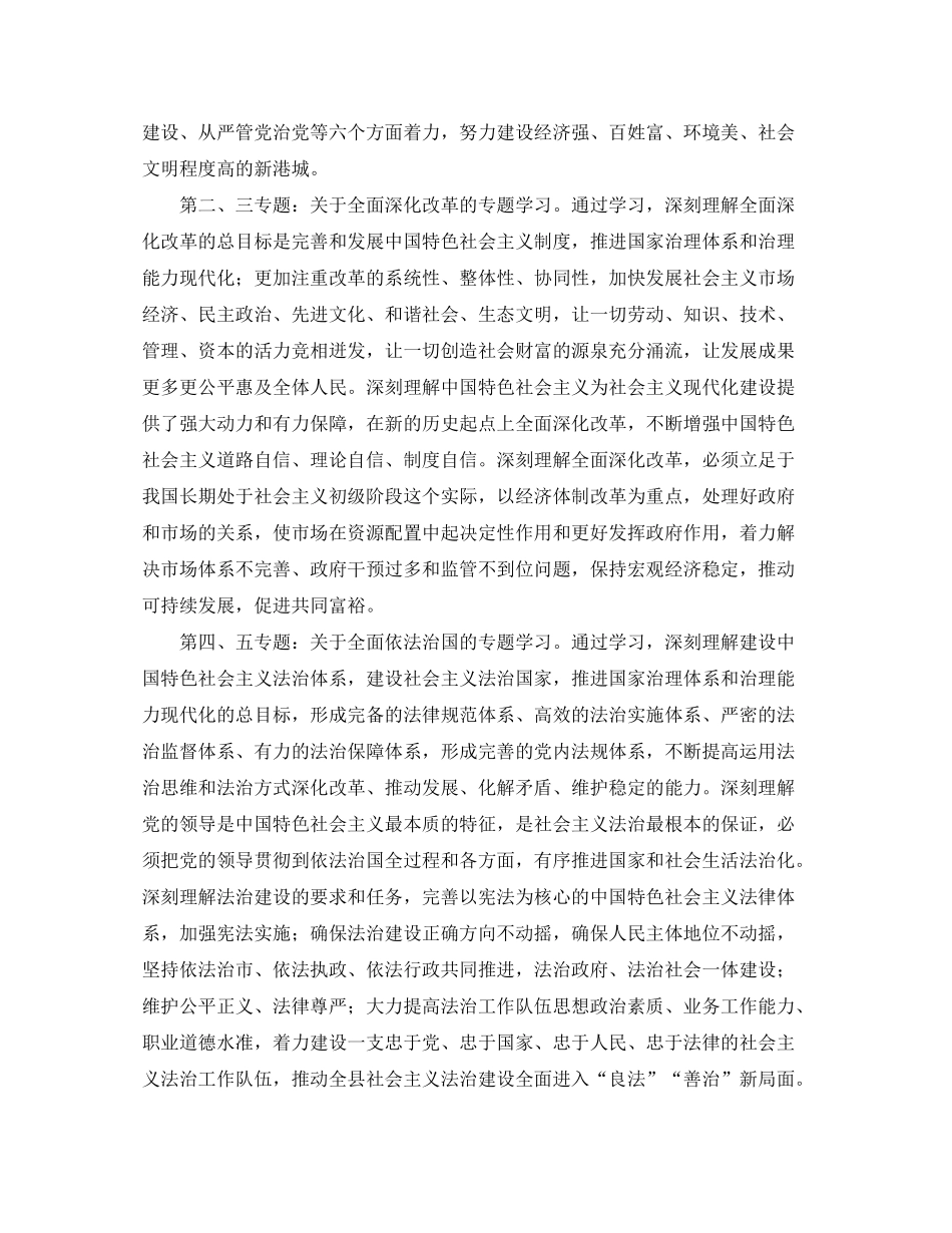 2020年中心组学习计划例文_第2页