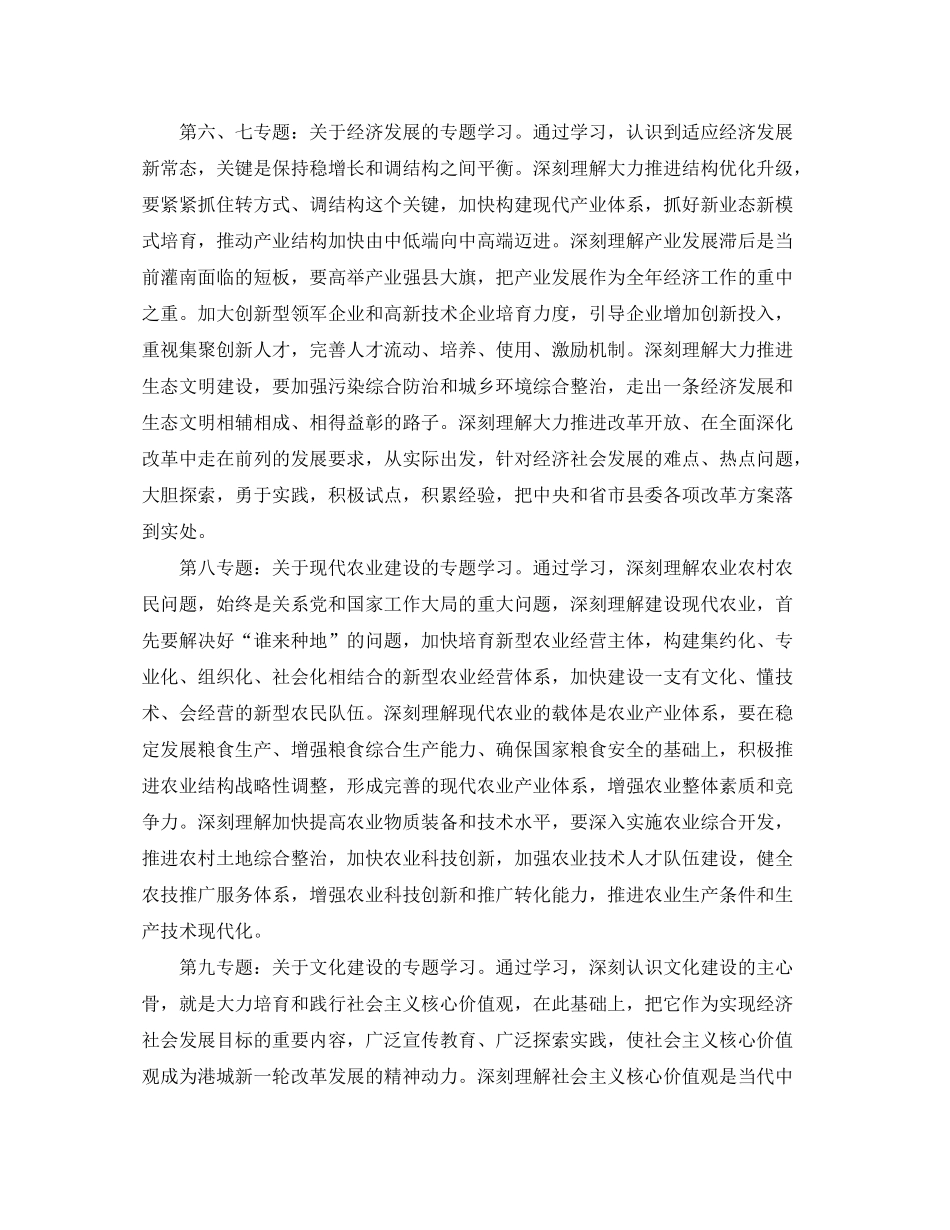 2020年中心组学习计划例文_第3页