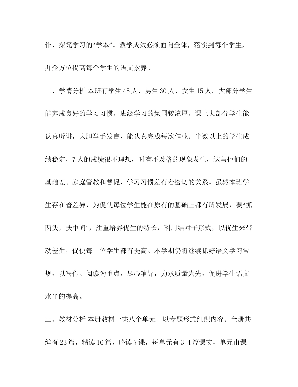 人教部编版小学五年级语文下册教学计划附带教学进度表_第2页