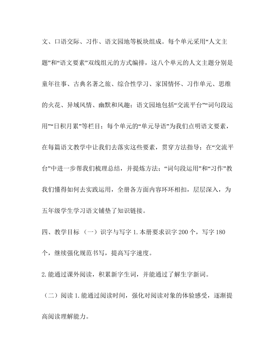 人教部编版小学五年级语文下册教学计划附带教学进度表_第3页
