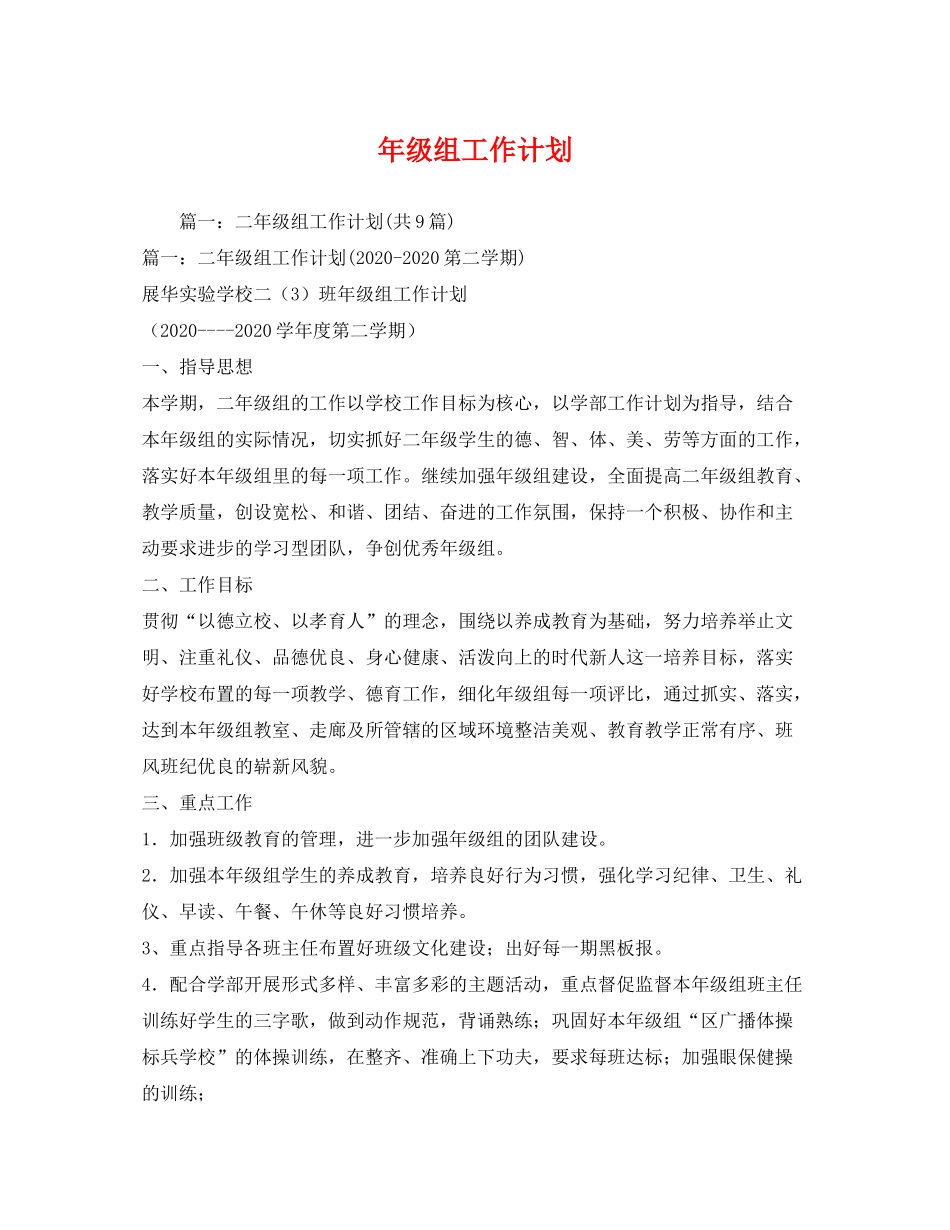 2020年级组工作计划2)_第1页