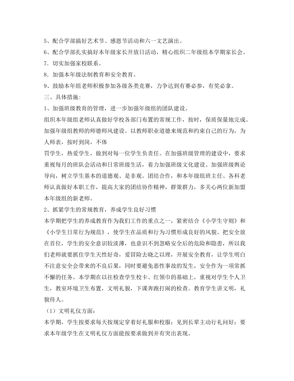 2020年级组工作计划2)_第2页
