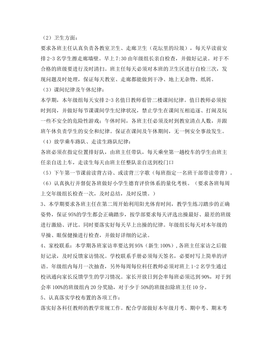 2020年级组工作计划2)_第3页