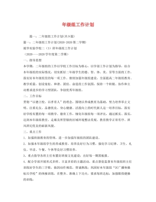 2020年级组工作计划2)