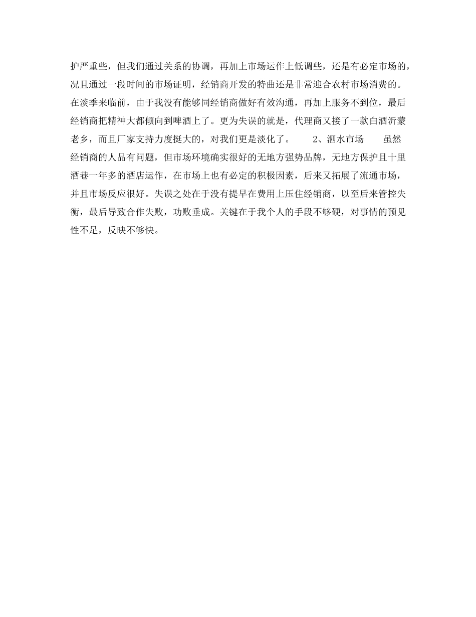 2020年销售经理个人工作计划范文1)_第2页