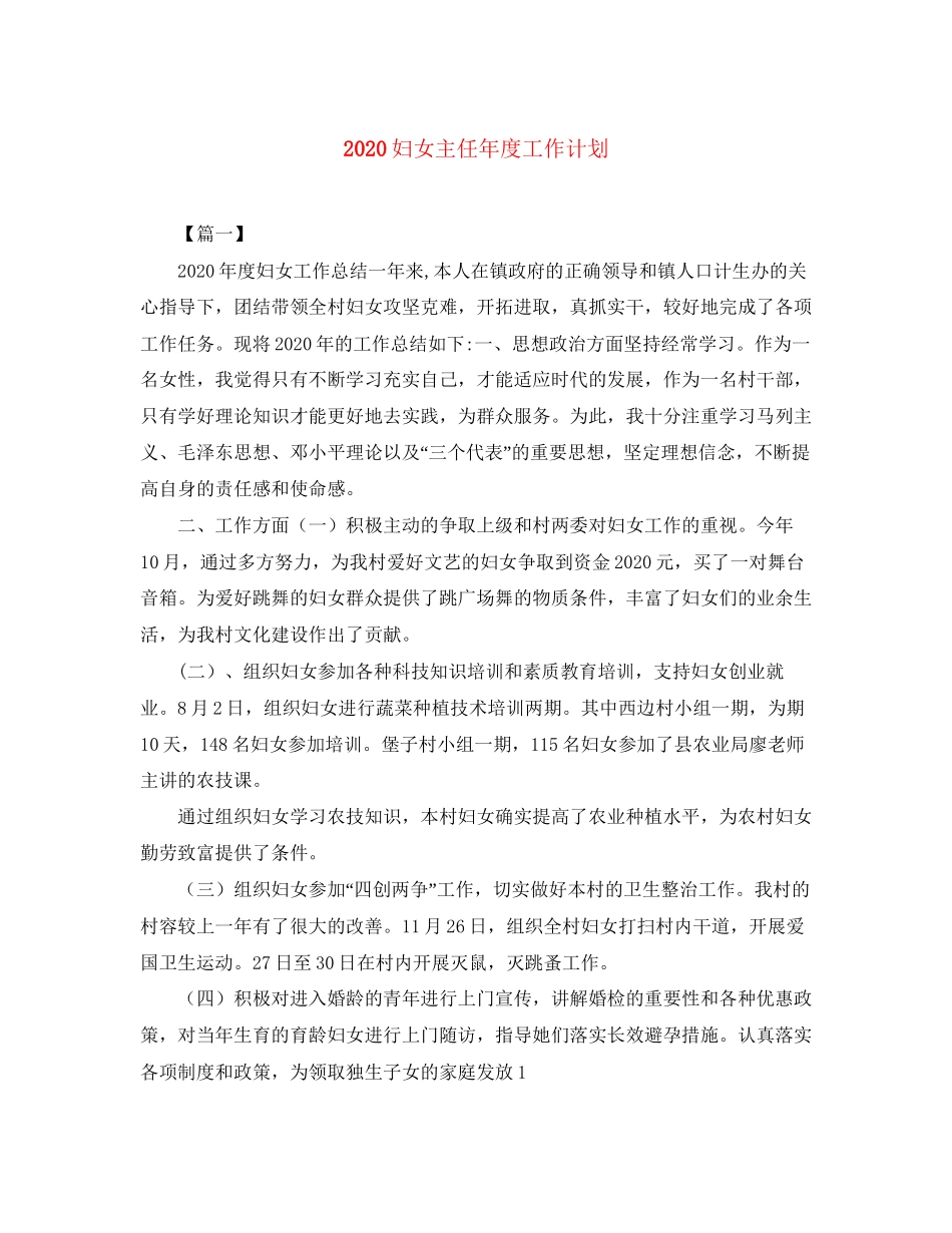 妇女主任年度工作计划_第1页