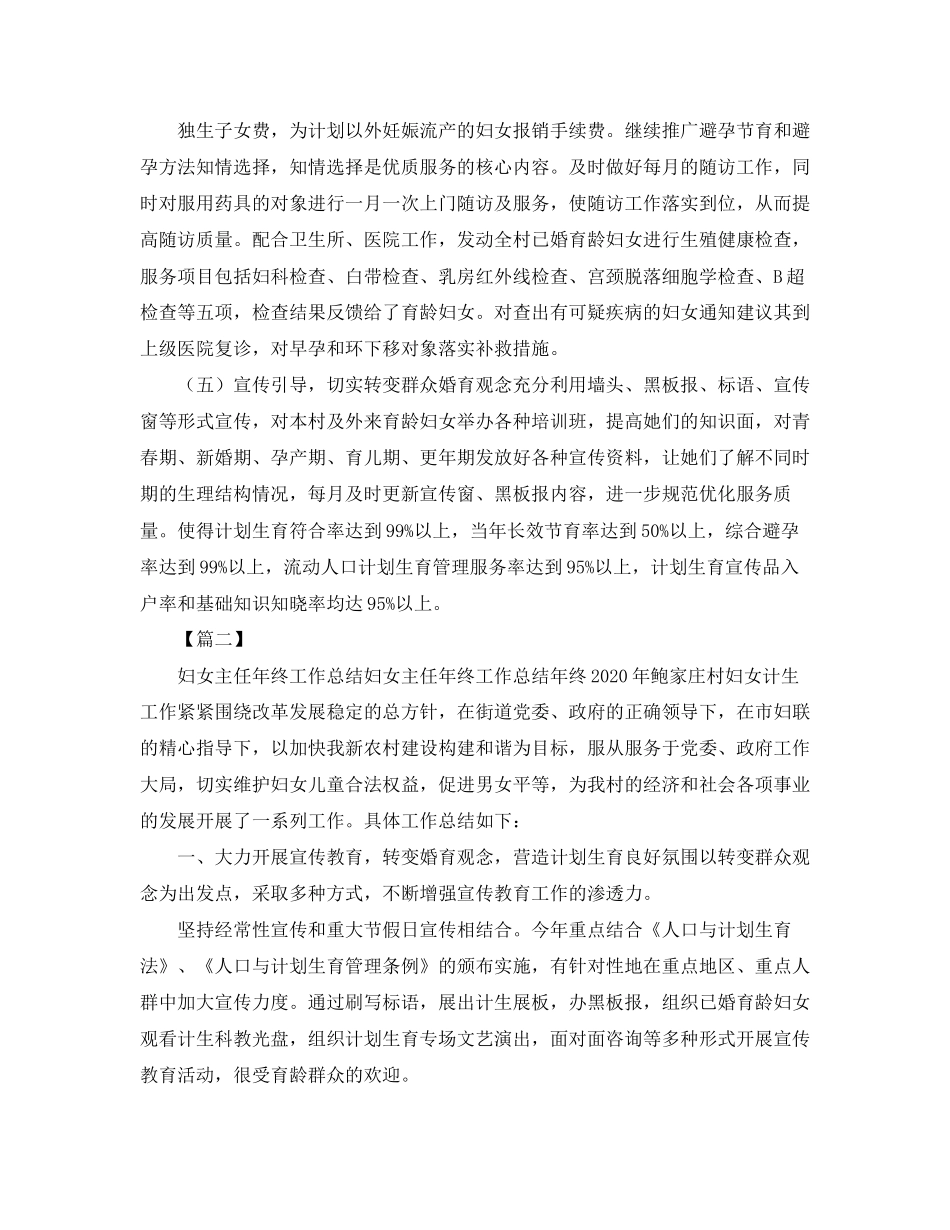 妇女主任年度工作计划_第2页