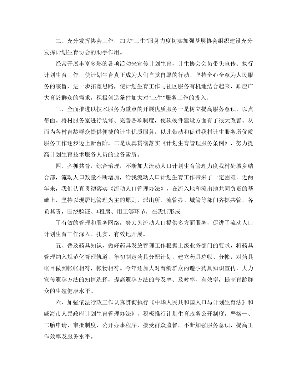 妇女主任年度工作计划_第3页