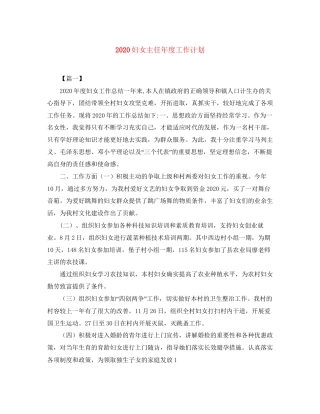 妇女主任年度工作计划