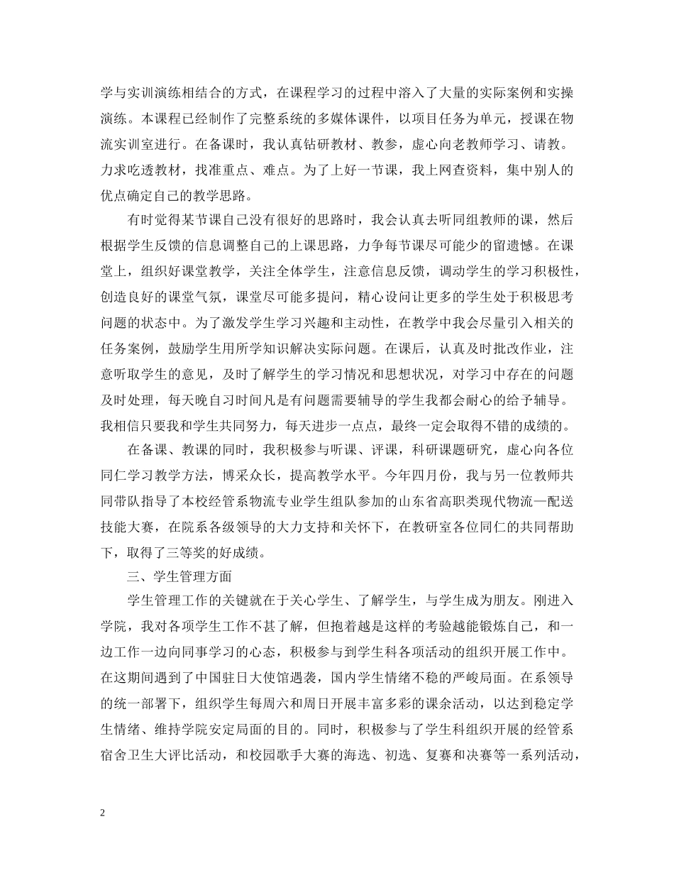 2024年大学教师转正自我鉴定 _第2页