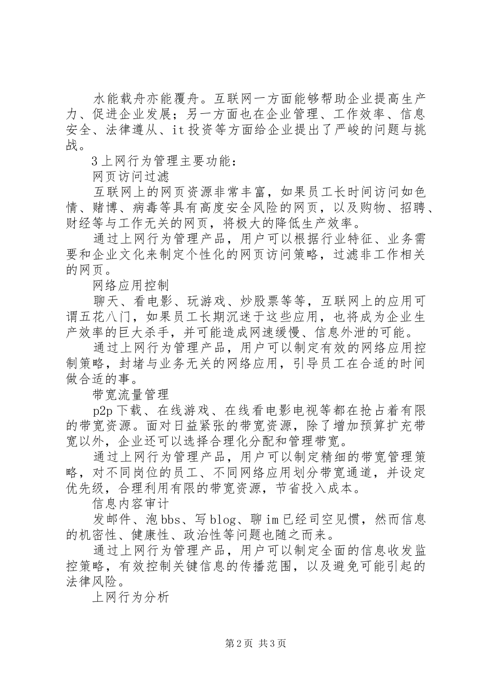 法律行为制度的必要性!_第2页