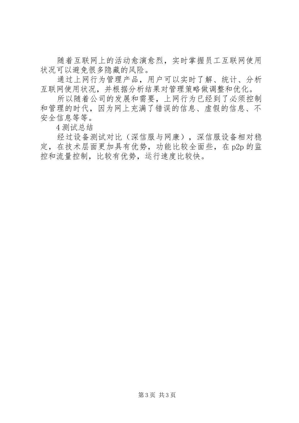 法律行为制度的必要性!_第3页