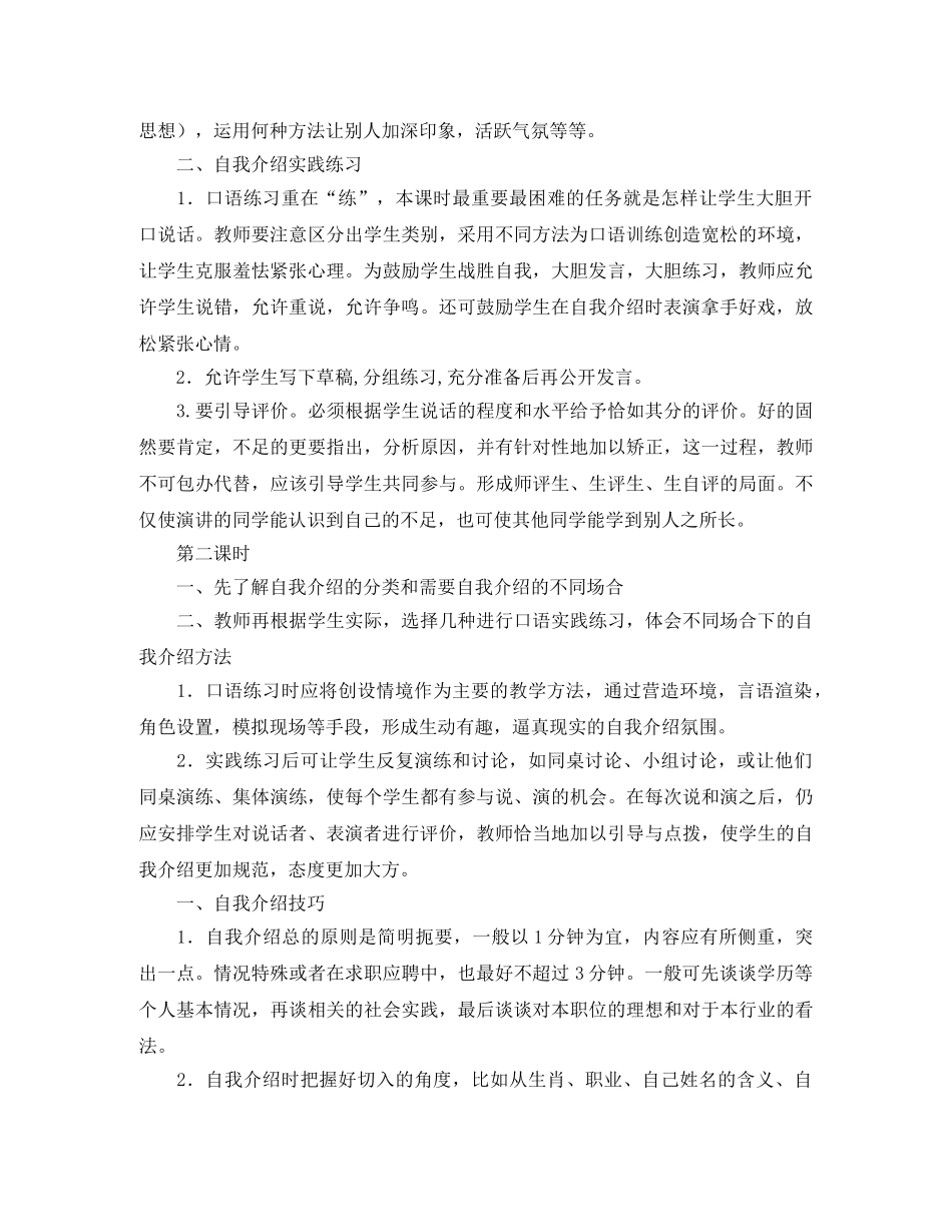 使用手法自我介绍的方法技巧 _第2页