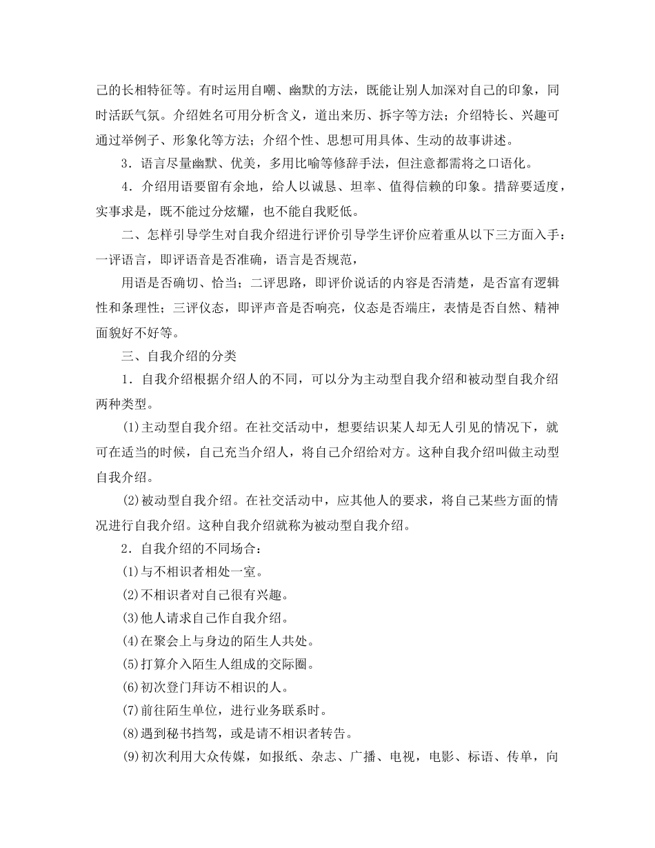 使用手法自我介绍的方法技巧 _第3页