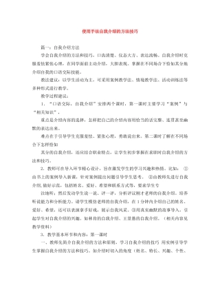 使用手法自我介绍的方法技巧 