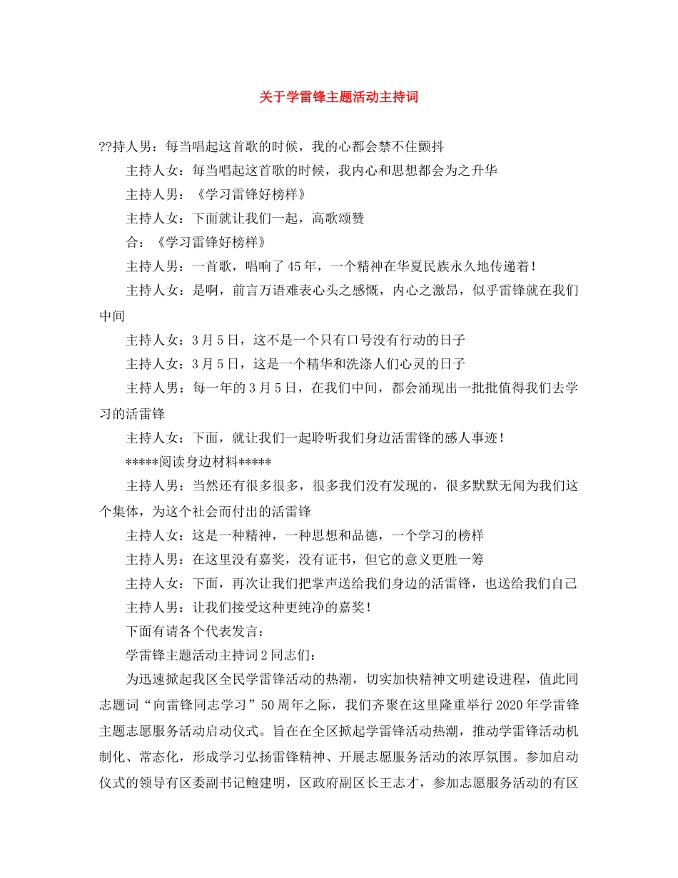 关于学雷锋主题活动主持词 _第1页